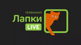 Телеканал Лапки Лайф