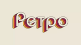 Телеканал Ретро