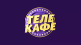 Телеканал Телекафе